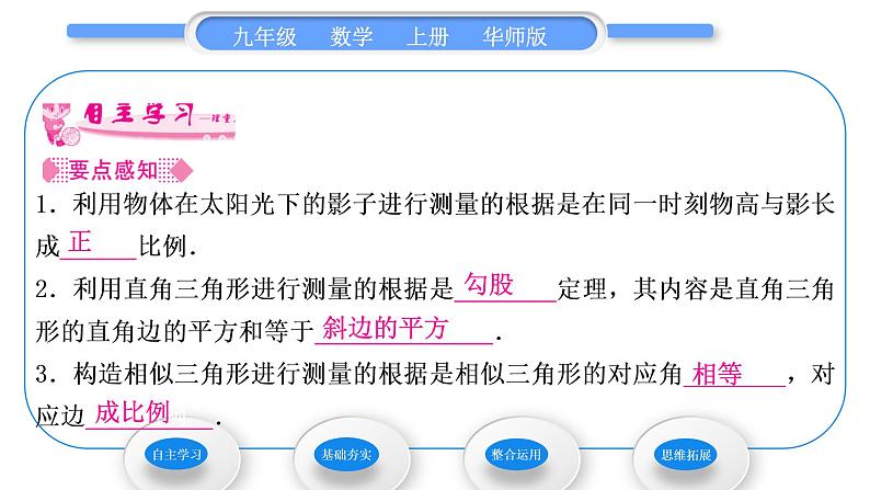 华师大版九年级数学上第24章解直角三角形24.1测量习题课件第2页