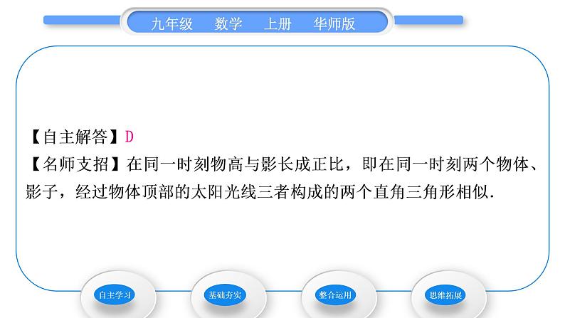 华师大版九年级数学上第24章解直角三角形24.1测量习题课件第4页