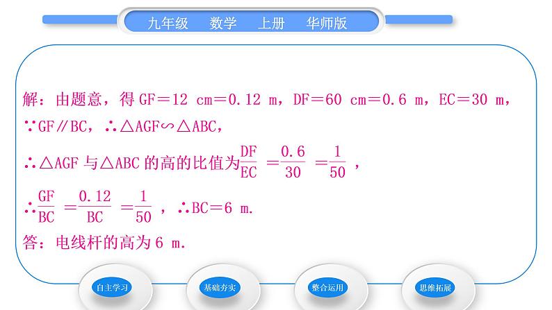 华师大版九年级数学上第24章解直角三角形24.1测量习题课件第8页