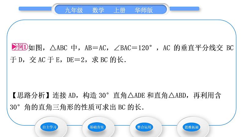 华师大版九年级数学上第24章解直角三角形24.2直角三角形的性质习题课件03