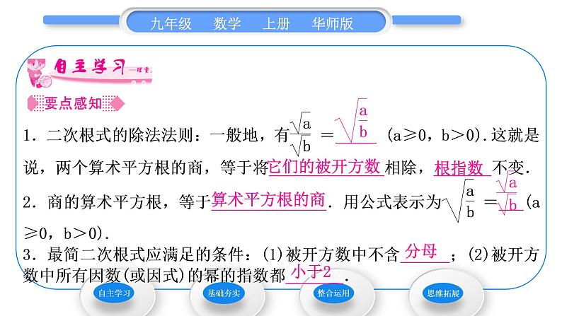 华师大版九年级数学上第21章二次根式21.2二次根式的乘除3二次根式的除法习题课件第2页