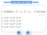 华师大版九年级数学上第24章解直角三角形24.3锐角三角函数2用计算器求锐角三角函数值习题课件