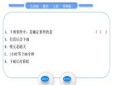 华师大版九年级数学上第25章随机事件的概率25.1在重复试验中观察不确定现象第1课时随机事件与确定事件习题课件