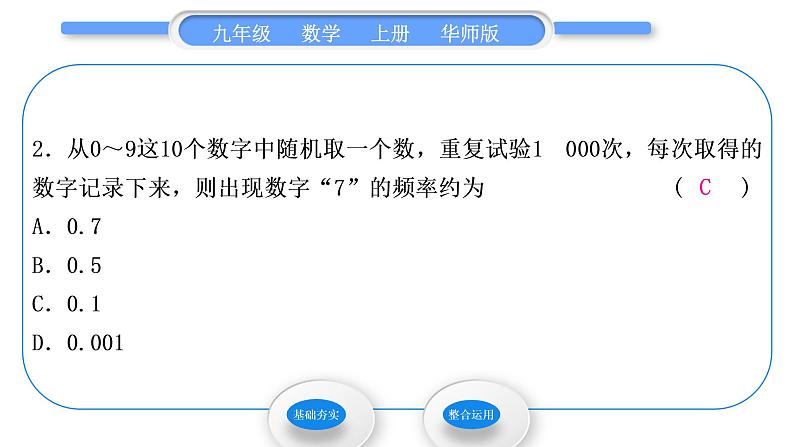 华师大版九年级数学上第25章随机事件的概率25.1在重复试验中观察不确定现象第2课时用频率估计随机事件发生的机会的大小习题课件03