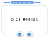 华师大版九年级数学上第25章随机事件的概率25.2随机事件的概率1概率及其意义习题课件