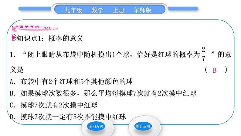 华师大版九年级数学上第25章随机事件的概率25.2随机事件的概率1概率及其意义习题课件第2页