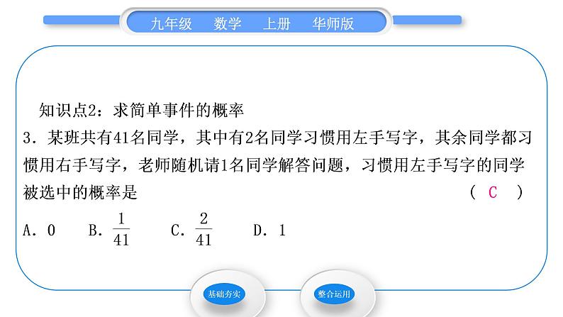 华师大版九年级数学上第25章随机事件的概率25.2随机事件的概率1概率及其意义习题课件第4页