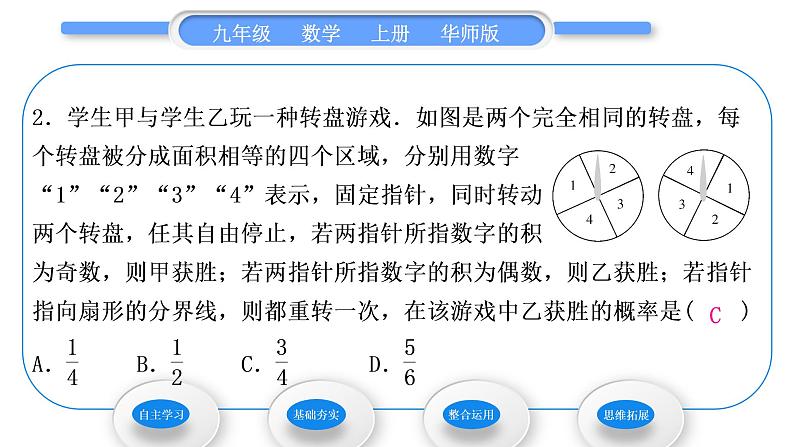 华师大版九年级数学上第25章随机事件的概率25.2随机事件的概率3列举所有机会均等的结果习题课件08