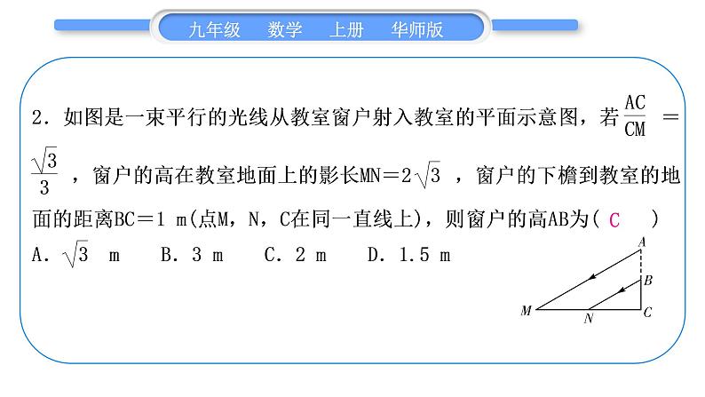 华师大版九年级数学上第24章解直角三角形章末复习与提升习题课件03