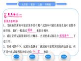 華師大版九年級數(shù)學上第25章隨機事件的概率25.2隨機事件的概率2頻率與概率習題課件