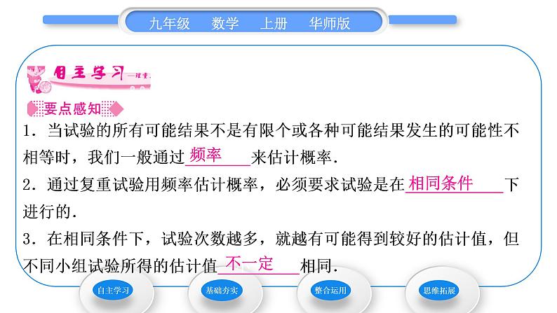 华师大版九年级数学上第25章随机事件的概率25.2随机事件的概率2频率与概率习题课件02