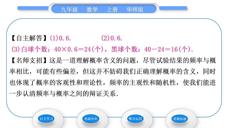 华师大版九年级数学上第25章随机事件的概率25.2随机事件的概率2频率与概率习题课件06