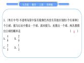 华师大版九年级数学上第25章随机事件的概率基本功强化训练(六)用画树状图法或列表法求概率习题课件