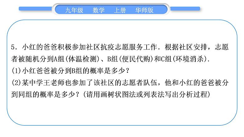 华师大版九年级数学上第25章随机事件的概率基本功强化训练(六)用画树状图法或列表法求概率习题课件06