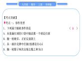 華師大版九年級數(shù)學(xué)上第25章隨機(jī)事件的概率章末復(fù)習(xí)與提升習(xí)題課件