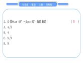 華師大版九年級(jí)數(shù)學(xué)上第24章解直角三角形基本功強(qiáng)化訓(xùn)練(五)特殊三角函數(shù)的計(jì)算習(xí)題課件