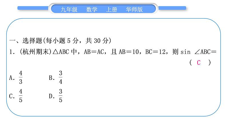 华师大版九年级数学上单元周周测(七)(24.4)习题课件02