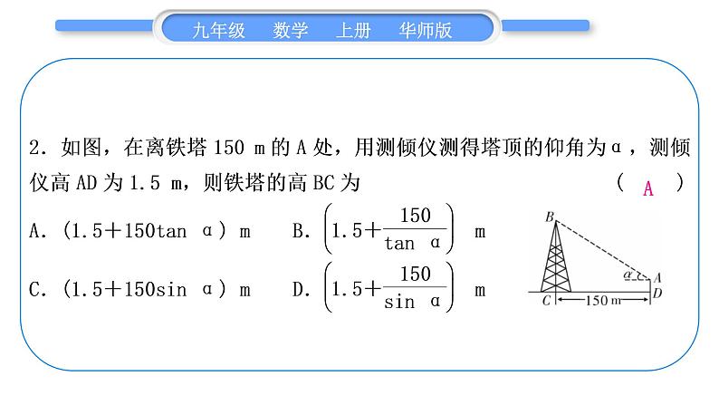 华师大版九年级数学上单元周周测(七)(24.4)习题课件03