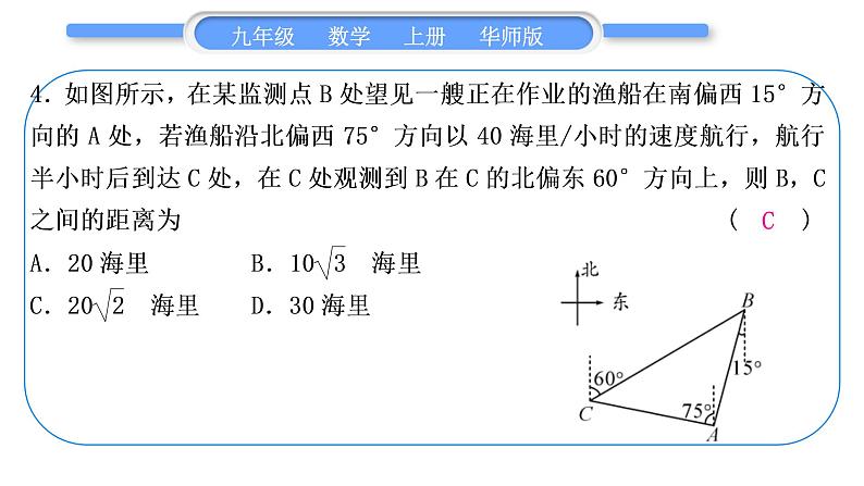 华师大版九年级数学上单元周周测(七)(24.4)习题课件05