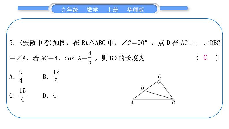 华师大版九年级数学上单元周周测(七)(24.4)习题课件06