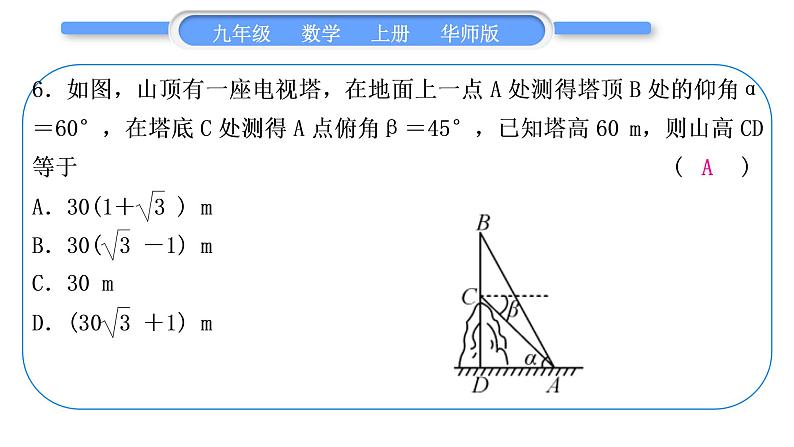 华师大版九年级数学上单元周周测(七)(24.4)习题课件07