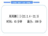 华师大版九年级数学上单元周周测(三)(22.2.4～22.3)习题课件