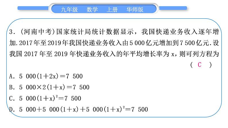 华师大版九年级数学上单元周周测(三)(22.2.4～22.3)习题课件04