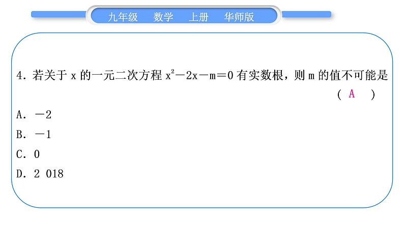 华师大版九年级数学上单元周周测(三)(22.2.4～22.3)习题课件05