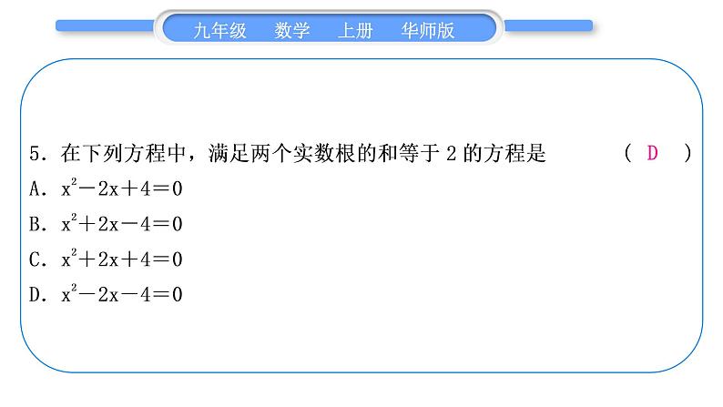 华师大版九年级数学上单元周周测(三)(22.2.4～22.3)习题课件06