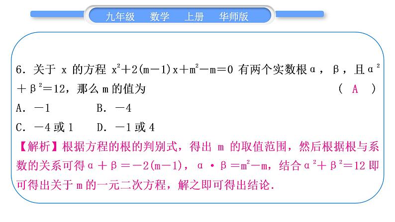 华师大版九年级数学上单元周周测(三)(22.2.4～22.3)习题课件07