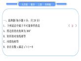 華師大版九年級數(shù)學(xué)上單元周周測(八)(25.1～25.2)習(xí)題課件