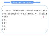 華師大版九年級數(shù)學(xué)上單元周周測(八)(25.1～25.2)習(xí)題課件