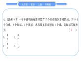 華師大版九年級數(shù)學(xué)上單元周周測(八)(25.1～25.2)習(xí)題課件