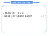 華師大版九年級(jí)數(shù)學(xué)上單元周周測(cè)(四)(23.1～23.3)習(xí)題課件