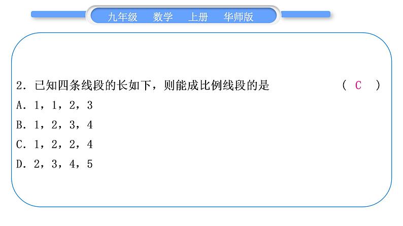 华师大版九年级数学上单元周周测(四)(23.1～23.3)习题课件03