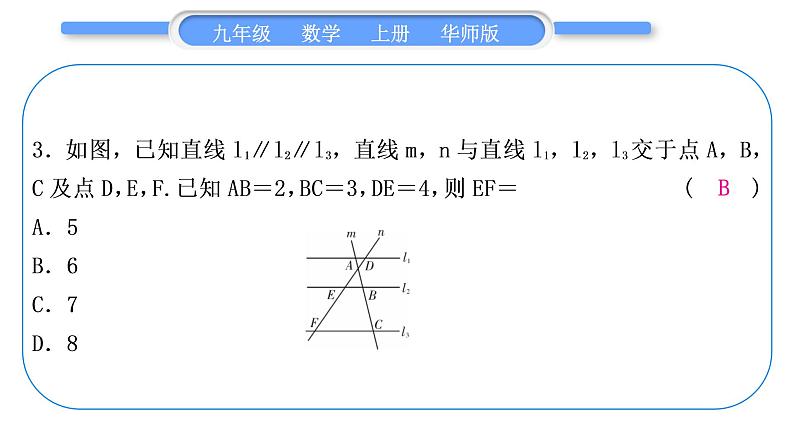 华师大版九年级数学上单元周周测(四)(23.1～23.3)习题课件04