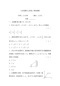 2020-2021学年第24章 解直角三角形综合与测试巩固练习