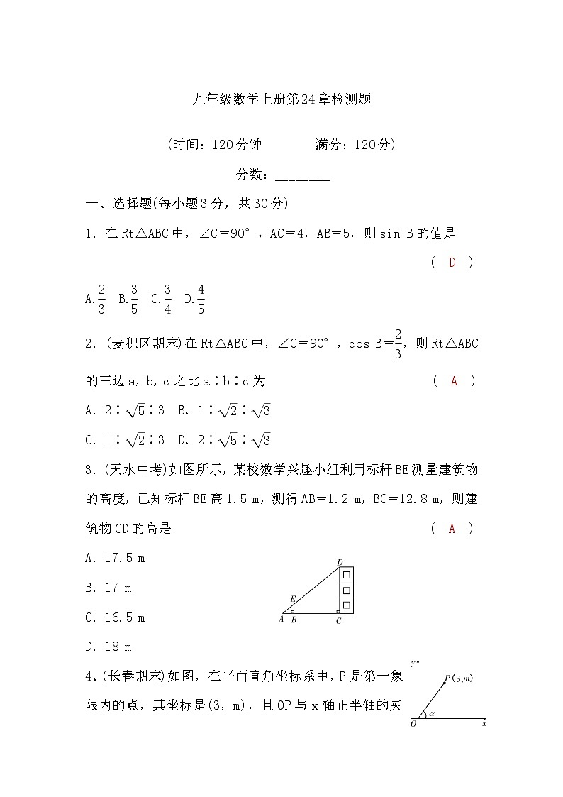 华师大版九年级数学上册第24章检测题(word版，含答案)01