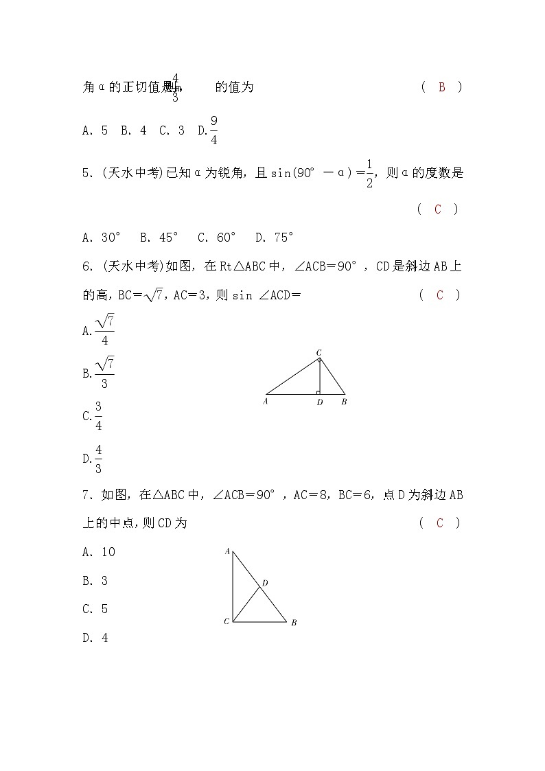 华师大版九年级数学上册第24章检测题(word版，含答案)02