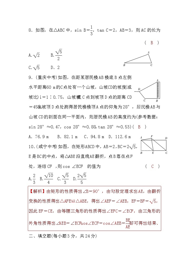 华师大版九年级数学上册第24章检测题(word版，含答案)03