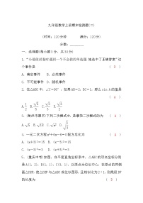 华师大版九年级数学上册期末检测题(二)(word版，含答案)