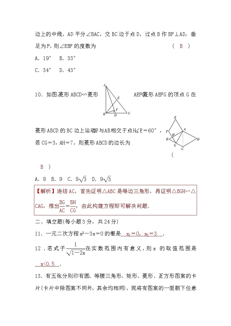 华师大版九年级数学上册期末检测题(二)(word版，含答案)03