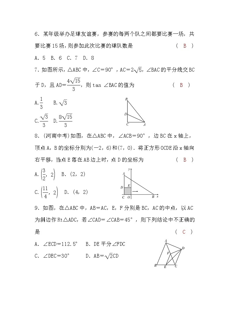 华师大版九年级数学上册期末检测题(一)(word版，含答案)第2页