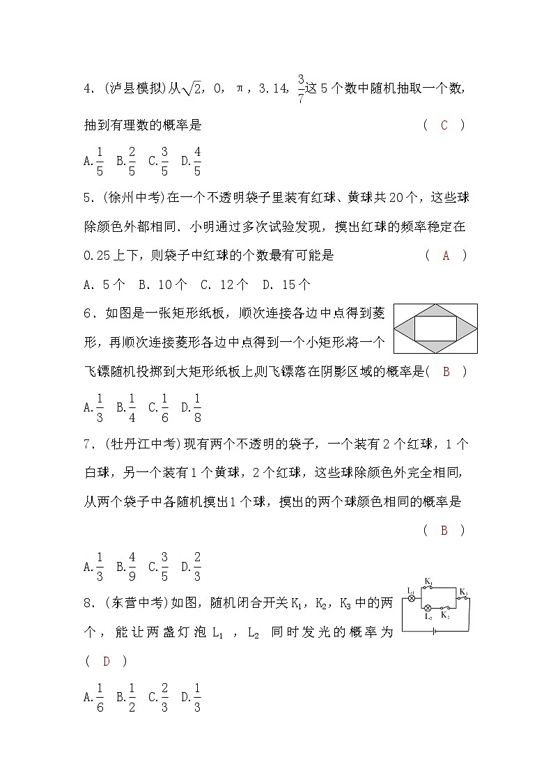 华师大版九年级数学上册第25章检测题(word版，含答案)第2页