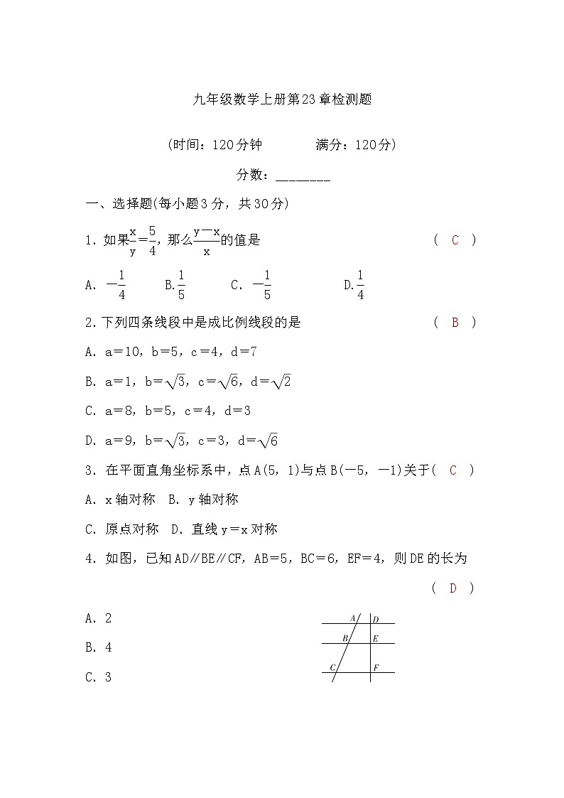 华师大版九年级数学上册第23章检测题(word版，含答案)第1页