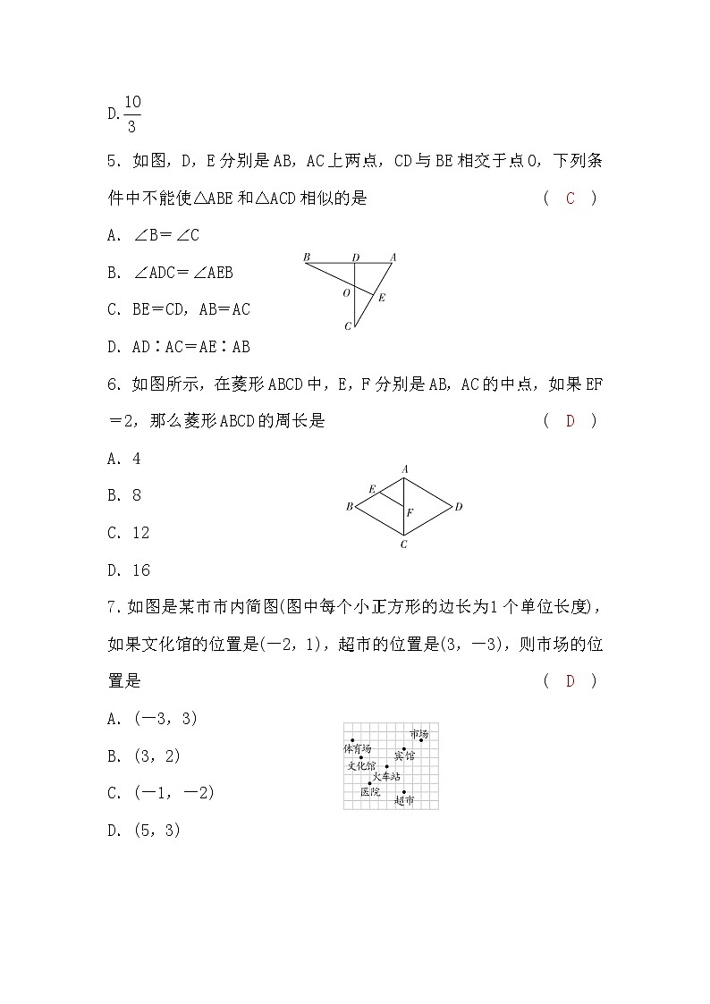 华师大版九年级数学上册第23章检测题(word版，含答案)第2页