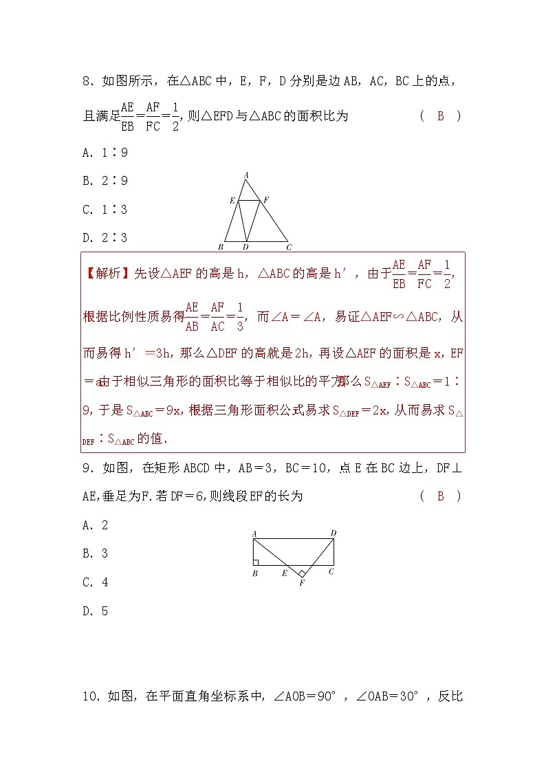 华师大版九年级数学上册第23章检测题(word版，含答案)第3页