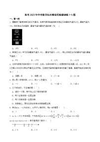 备考2023年中考数学杭州卷变式阶梯训练1-5题