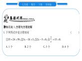 华师大版七年级数学下第6章一元一次方程6.1 从实际问题到方程习题课件