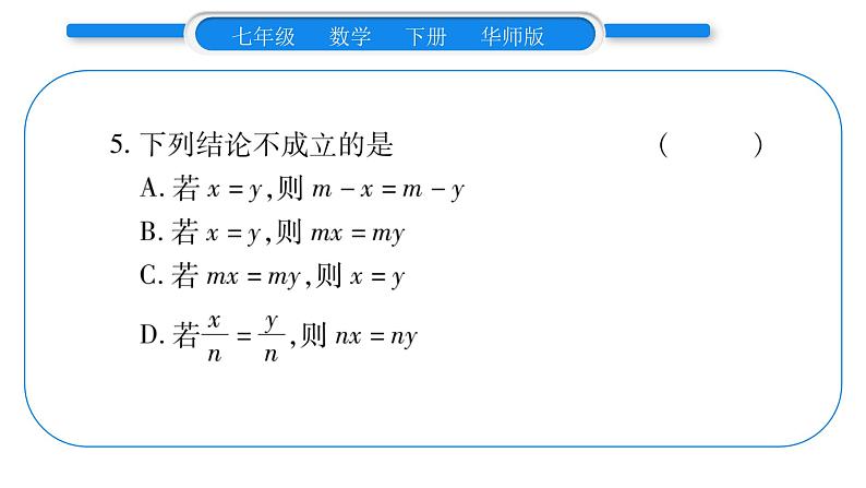 华师大版七年级数学下第6章一元一次方程第6章中热点突破习题课件第5页